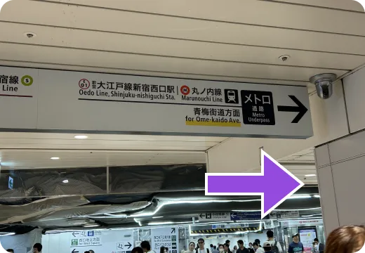 青梅街道方面へ進みましょう。