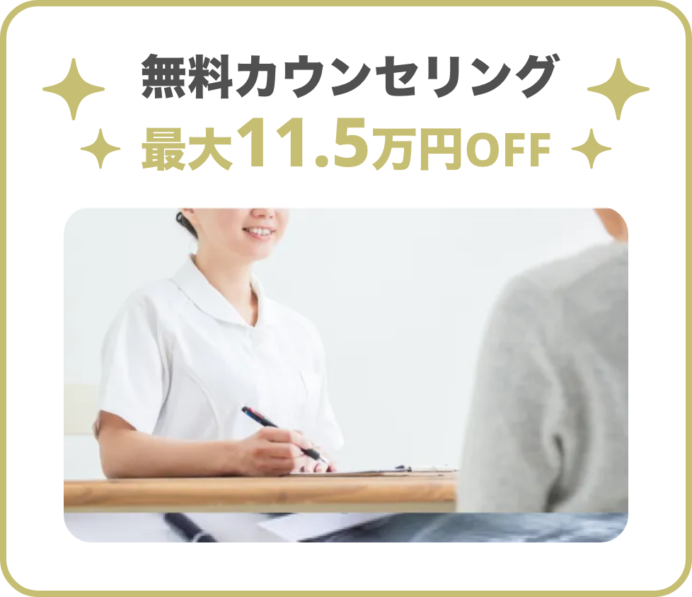 最大11.5万円off
