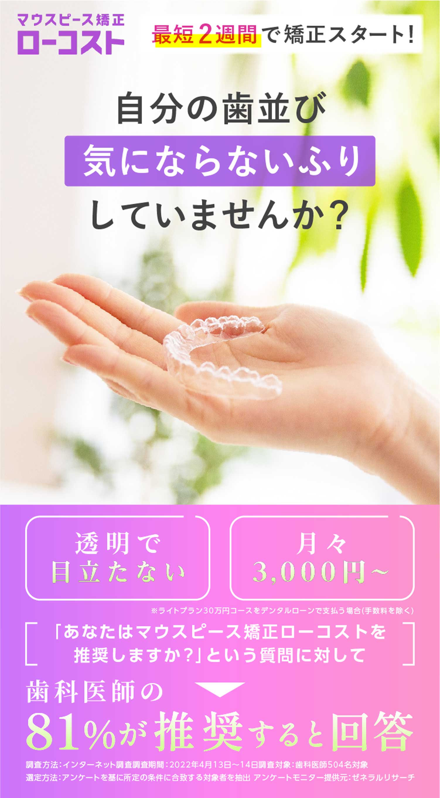 マウスピース矯正ローコスト 自分の歯並び気にならないふりしていませんか?
