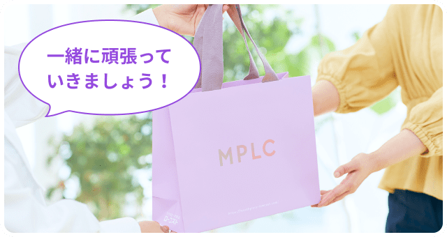 一緒に頑張っていきましょう!